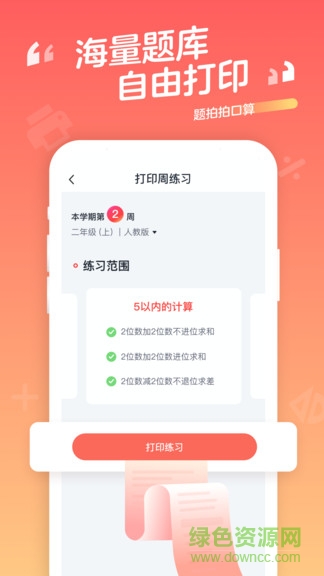 学而思题拍拍口算