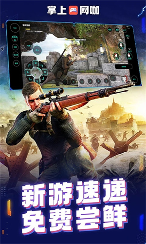 掌上网咖云电脑手机版图1