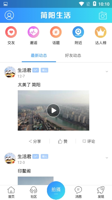 简阳生活图4