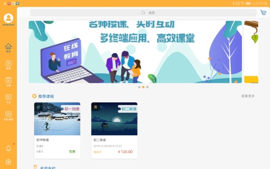 智囊学堂hd手机版图1