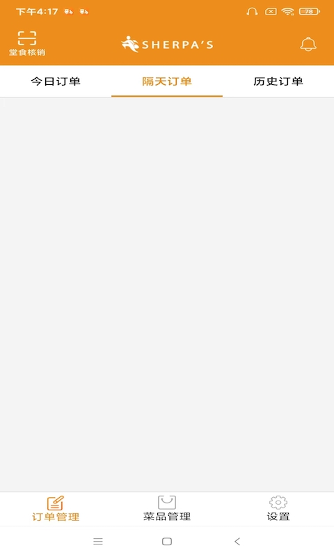 sherpa食派士餐厅版