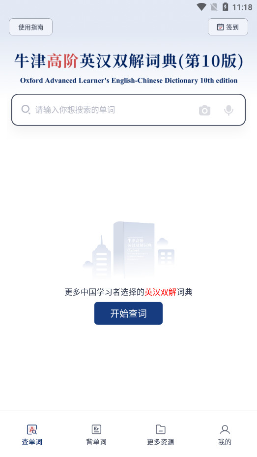 牛津高阶词典第10版图9