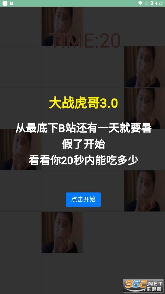 大战虎哥游戏社会你虎哥