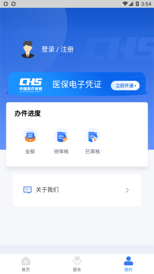 临沂医保图4