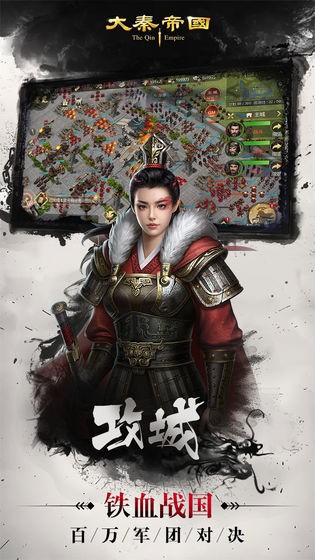 大秦帝国之纵横天下图3