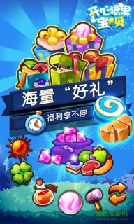 开心糖果宝贝图3