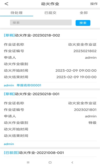安全生产管理系统图2