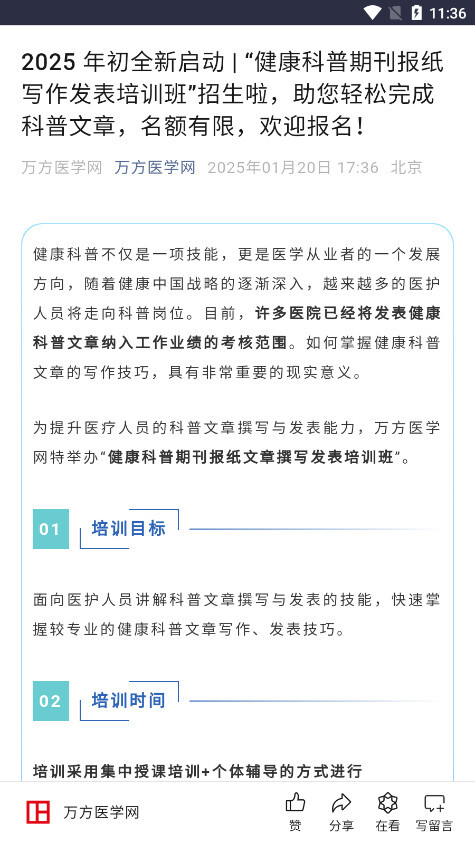 万方医学网手机端图4