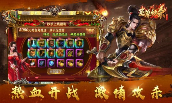 翻云传奇之至尊秒杀图3