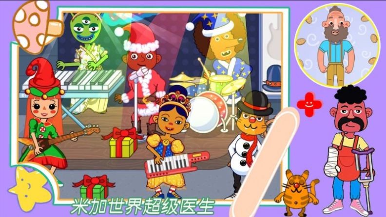 米加世界超级医生图1