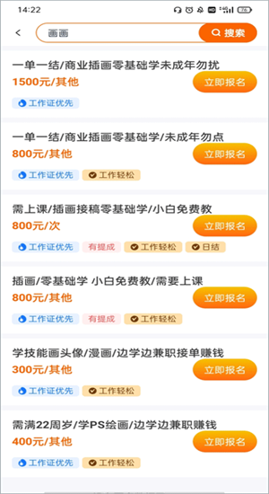 伯乐直聘日结兼职图5