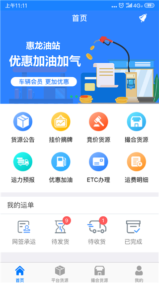 惠龙易通车主版图1