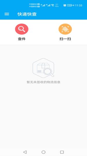 快递快查图1