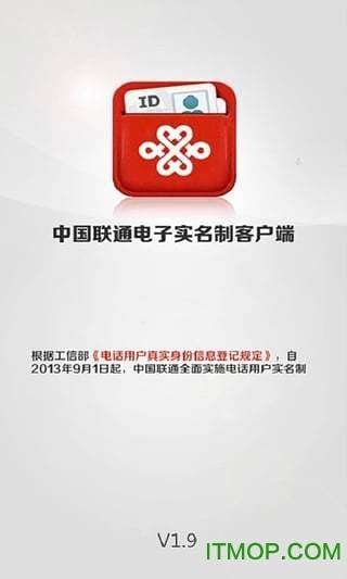 中国联通实名制图1