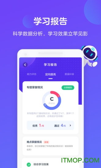 网易有道智学图1