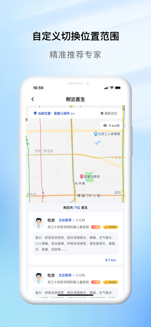 慧医通安装最新版图2