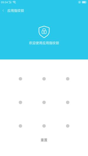 应用指纹锁图1