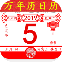 万年历老黄历日历