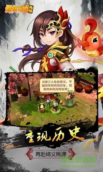 吞食天地再临图1