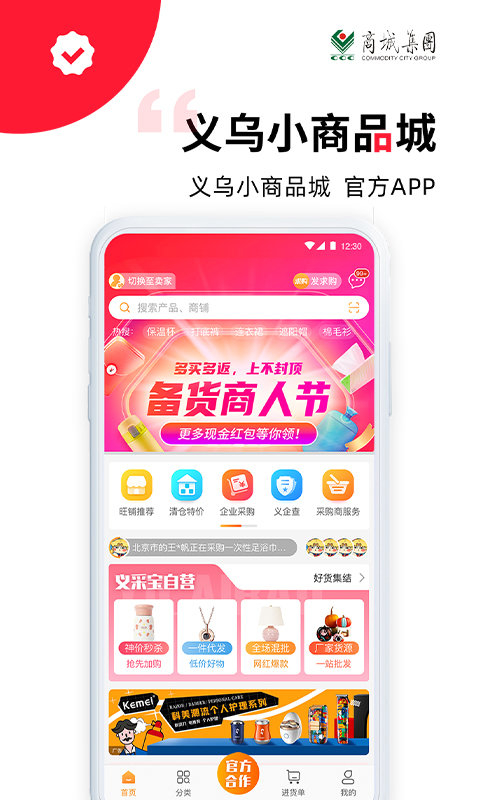 义采宝义乌小商品批发网图1