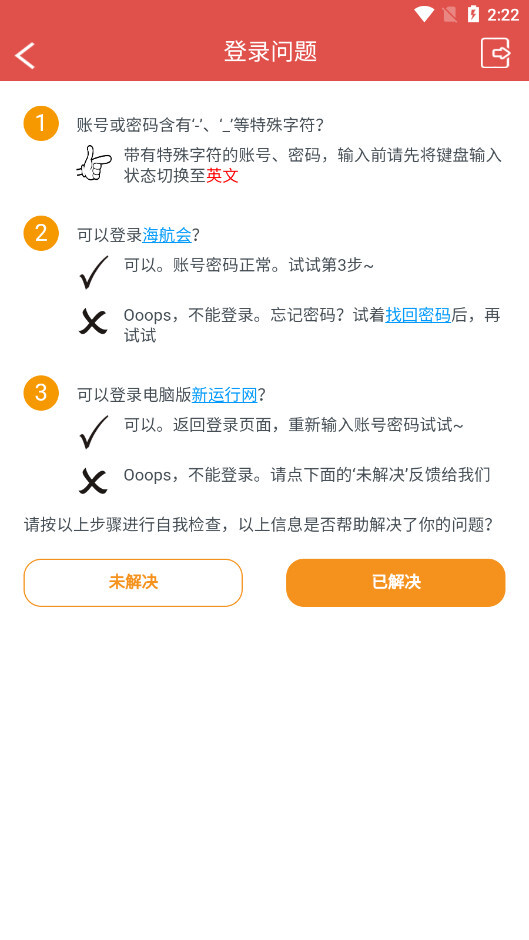 海航新移动运行网图4