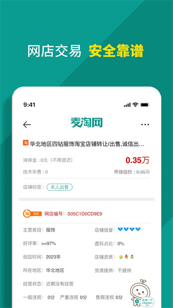 麦淘网网店转让图2