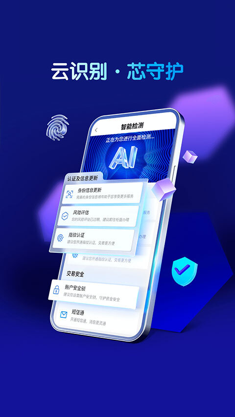 重庆农商行App图2