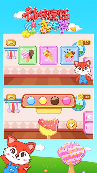 动物烹饪嘉年华图4