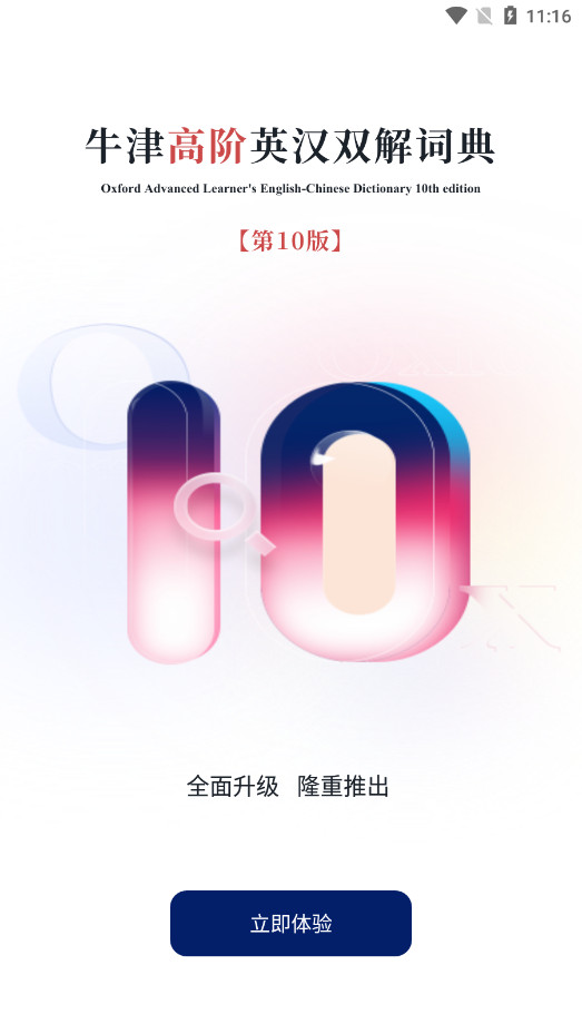 牛津高阶词典第10版图2