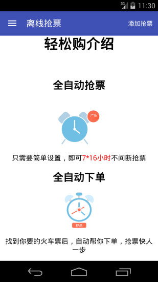 火车票轻松购图3