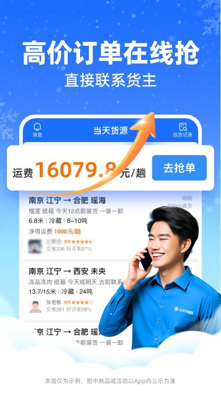 运满满冷运司机端图1
