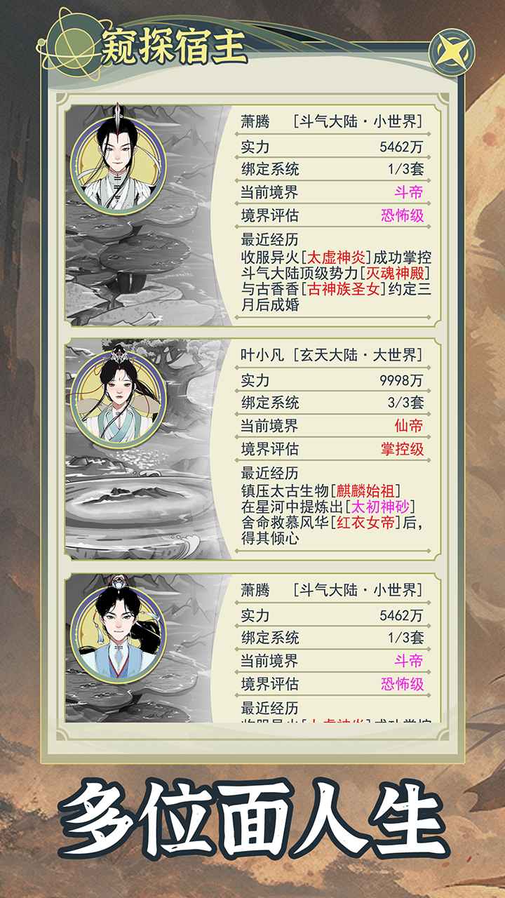 穿越者系统：模拟图4