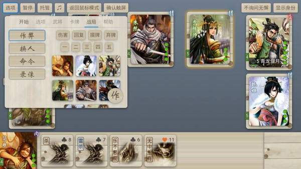 无名杀清瑶版图4