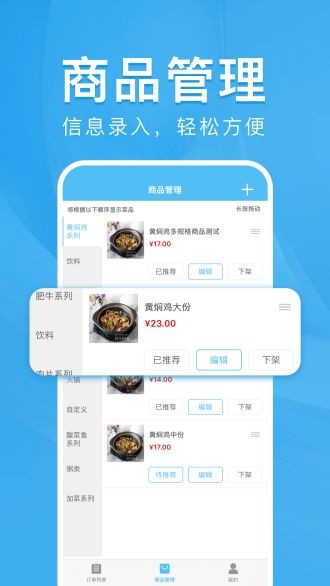 校虾商家端图2