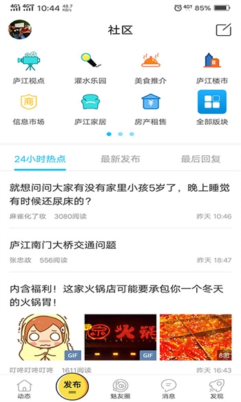 魅力庐江网论坛图1