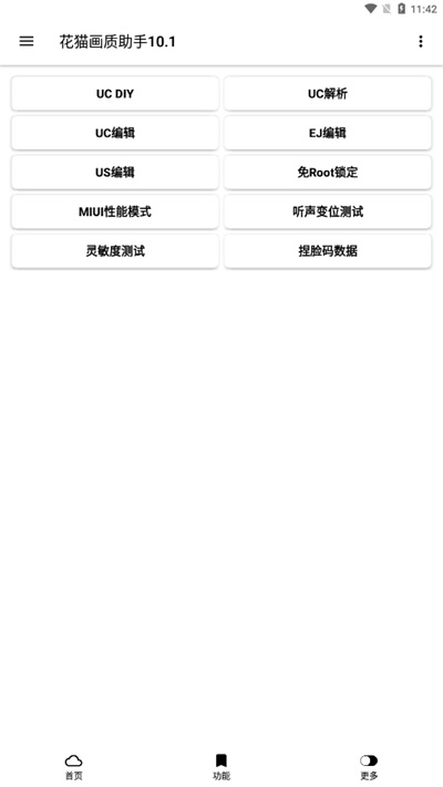 花猫画质助手120帧图3