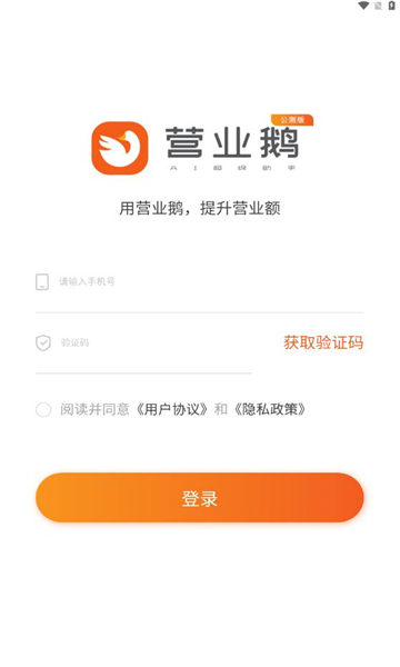营业鹅ai超级助手图1