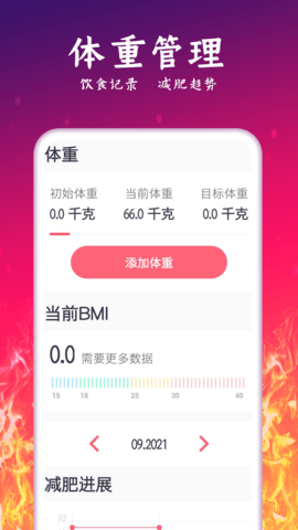 运动减肥计划图5