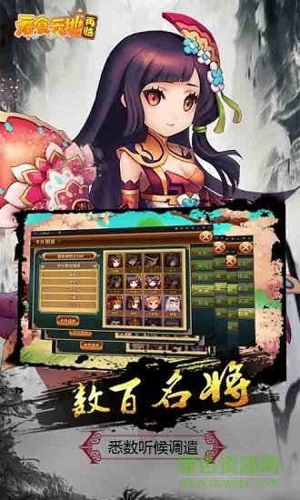 吞食天地再临图2