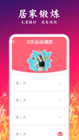 运动减肥计划图4