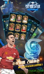 荣耀足球GMUR全免bt版