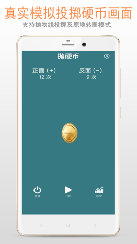抛硬币图2