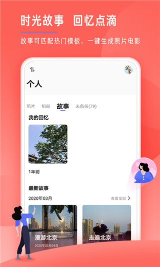 时光相册极速版图1