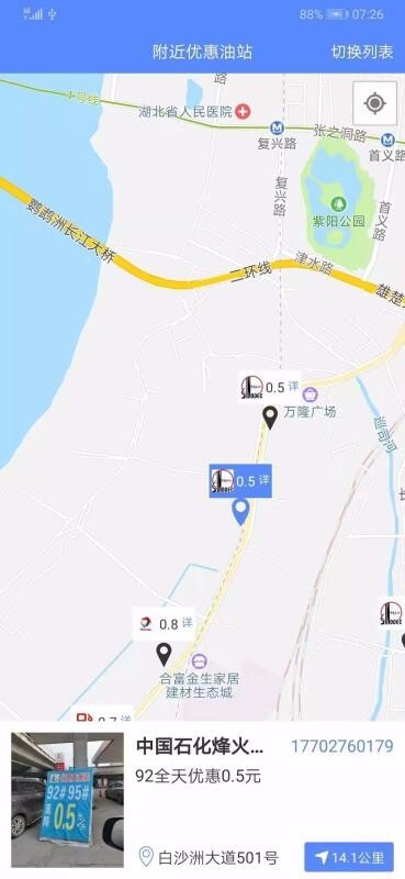 优惠加油站图4
