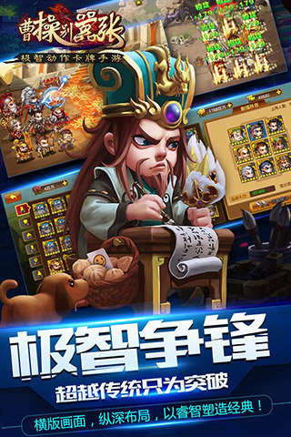 曹操别嚣张(首充双倍)图1