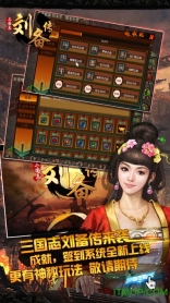 新三国志英杰传刘备传手机版图4