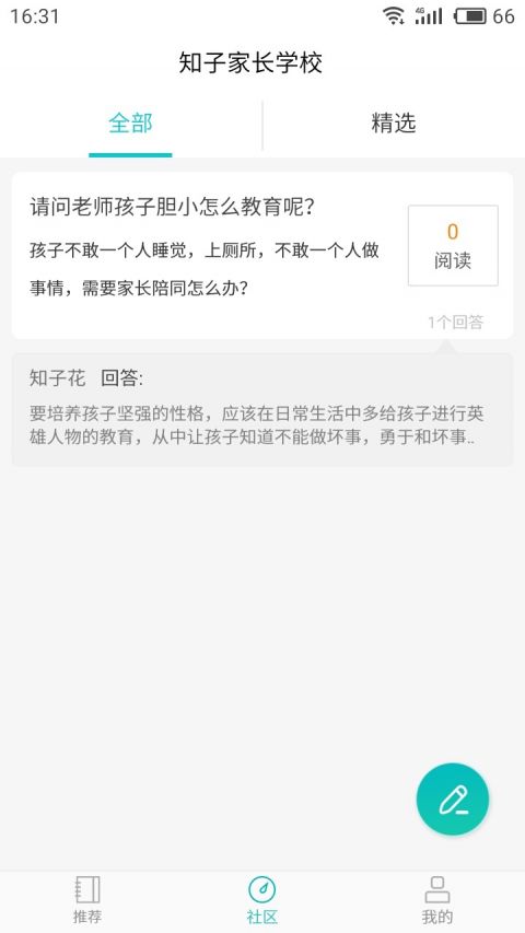 知子学堂图2