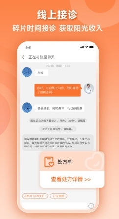 阿如拉云门诊医生端图1