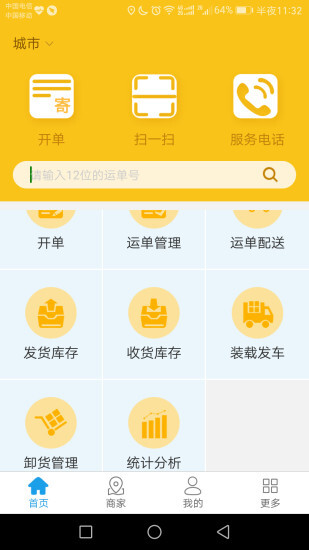 软云物流图4