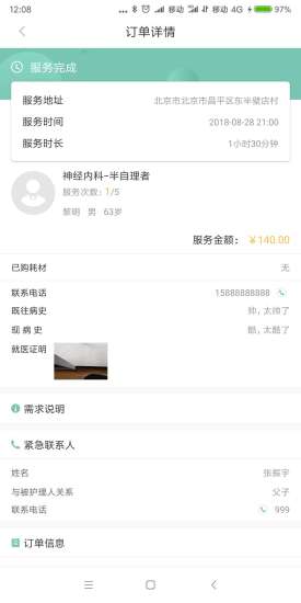 邻家护士图1